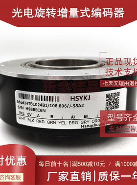 HTB1024B1/108.806/J-S8A2工业自动化控制光电旋转编码器质保一年