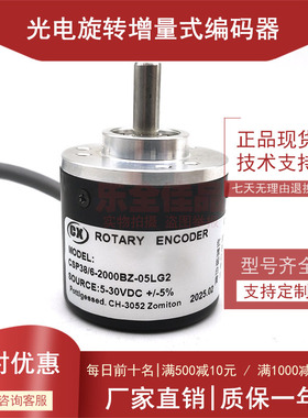 CSP38-6-2000BZ-05LG2自动化设备光电编码器ROTARY ENCDER