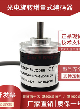 PIB4206-1024-GM5-30T-2M增量式光电旋转编码器ROTARY ENCODER