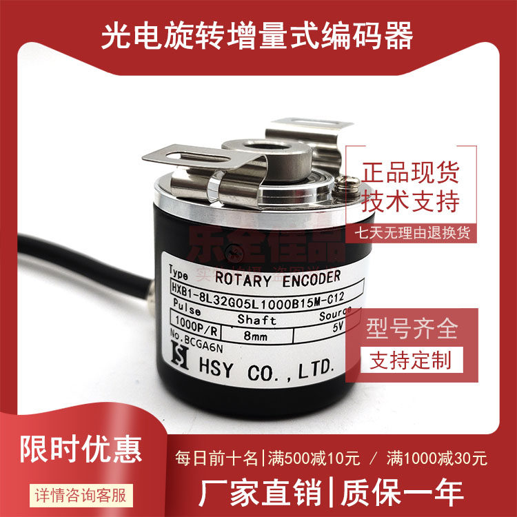 HXB1-8L32G05L1000B15M-C12 自动化设备光电编码器ROTARY ENCDER