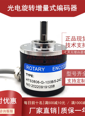 HTS3806-G-100B/5-24C自动化设备光电编码器ROTARY ENCDER