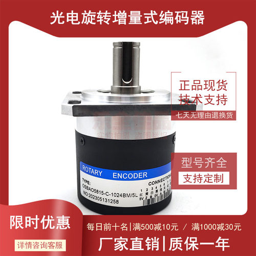 OSBAO5815-C-1024BM/5L自动化设备光电编码器ROTARY ENCDER