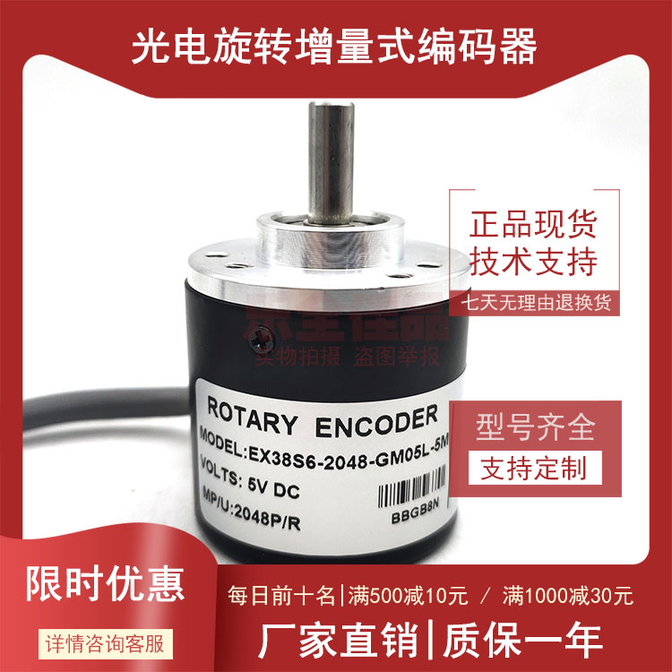 增量式光电旋转编码器