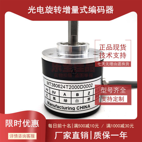 MT380624T2000D0002全新增量式光电旋转编码器ROTARY ENCODER
