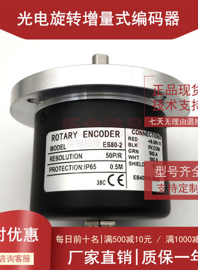 ES80-2 50P/R自动化设备光电编码器ROTARY ENCDER