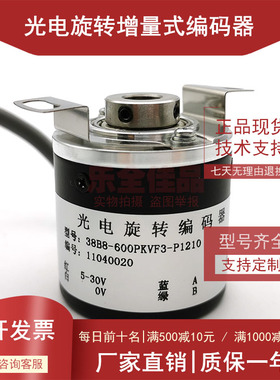 38B8-600PKVF3-P1210自动化设备光电旋转编码器600线全新质保一年