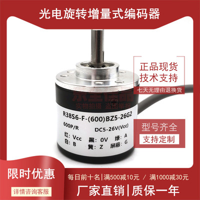 R38S6-F-(600)BZ5-26G2自动化设备光电编码器ROTARY ENCDER