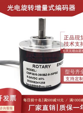 CSP38/6-360BZ-8-30FG2工业设备光电旋转编码器质保一年