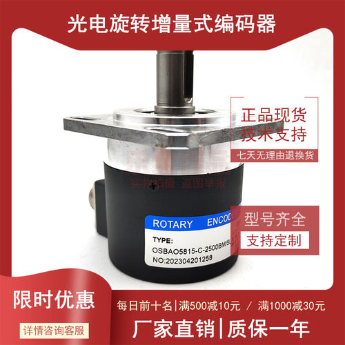 OSBAO5815-C-2500BM/5L光电主轴旋转编码器工业自动化控制