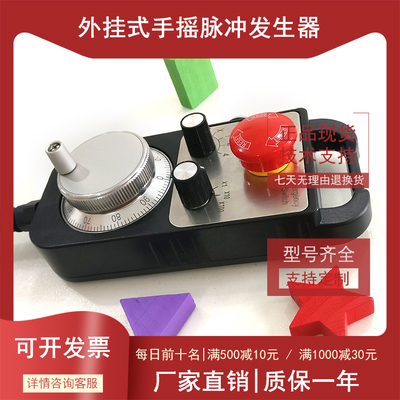 HTST1474-02G100B/5L-6外挂手轮手摇脉冲发生器数控机床专用