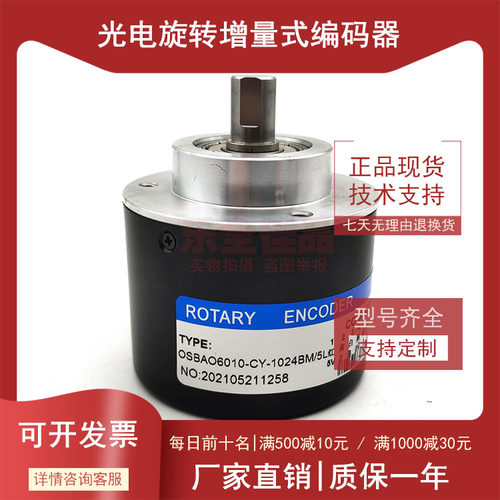 OSBAO6010-CY-1024BM/5L全新增量式光电旋转编码器ROTARY ENCODER