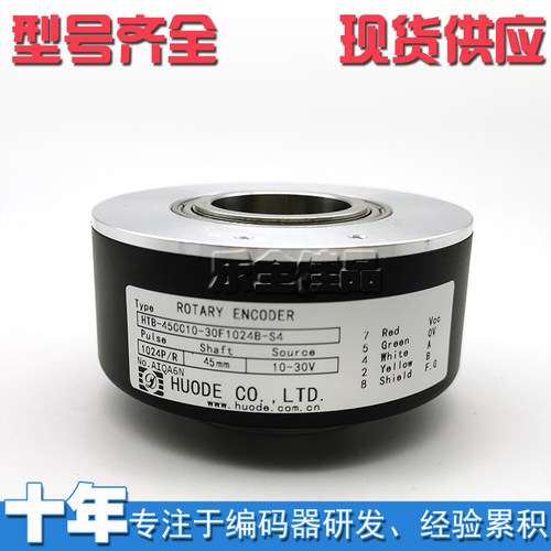 HTB-45CC10-30F1024B-S4工业自动化控制光电编码器内孔45mm