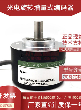 ISC5208-001G-2500BZ1-5L全新增量式光电旋转编码器