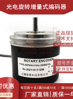 ZSP606-01Gw-360BZ/05L全新增量式光电旋转编码器ROTARY ENCODER