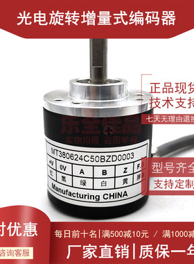 MT380624C50BZD0003自动化设备光电编码器ROTARY ENCDER