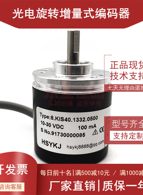 8.KIS40.1332.2000编码器-.0100-.0200-.0360-.0500-.0600-.1000