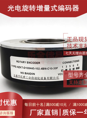 HZKT-D100H45-102.4BM-C10-30F增量式光电编码器ROTARY ENCDER