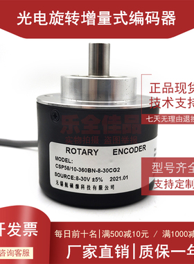 CSP58/10-360BN-8-30CG2增量式光电编码器实心轴ROTARY ENCODER