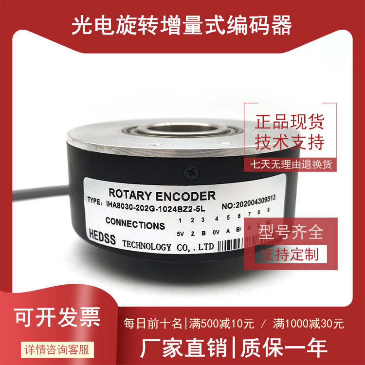 IHA8030-202G-1024BZ2-5L工业自动化控制光电编码器