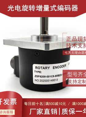 ZSF6209-001C5-60BZ2-12F(k)增量式光电编码器ROTARY ENCODER