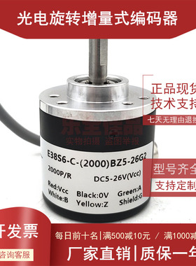E38S6-C-(2000)BZ5-26G2全新增量式光电旋转编码器ROTARY ENCODER