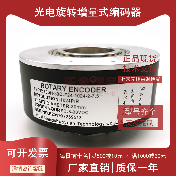 100H-30C-F24-1024-2-7.5工业自动化控制光电旋转编码器