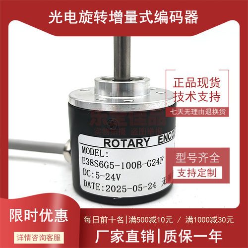 E38S6G5-100B-G24F自动化设备光电编码器ROTARY ENCDER