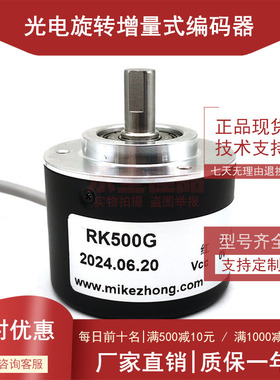 RK500G 自动化设备光电旋转编码器ROTARY ENCDER