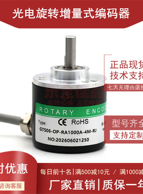 GTS06-OP-RA1000A-4M-RJ自动化设备光电编码器ROTARY ENCDER