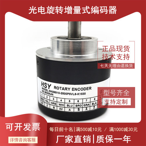 SK58S10-2500P5VL6-K1530工业自动化控制光电编码器