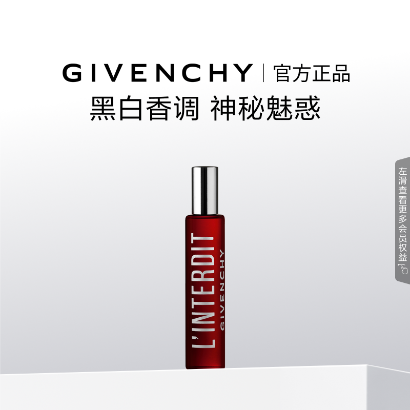 【官方正品】 纪梵希迷红滚珠香水20ml辛辣炙热轻便随行 - 实物图