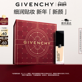 情人节礼物 纪梵希明星流光菁润粉底液超贴瓶遮瑕