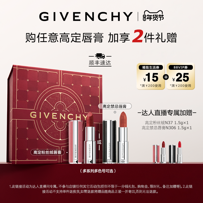 【付定！烈儿超值年货节】纪梵希高定粉丝绒唇膏仙雾,彩妆/香水/美妆工具,唇膏/口红,淘宝优惠券,粉丝福利购,淘宝优惠卷