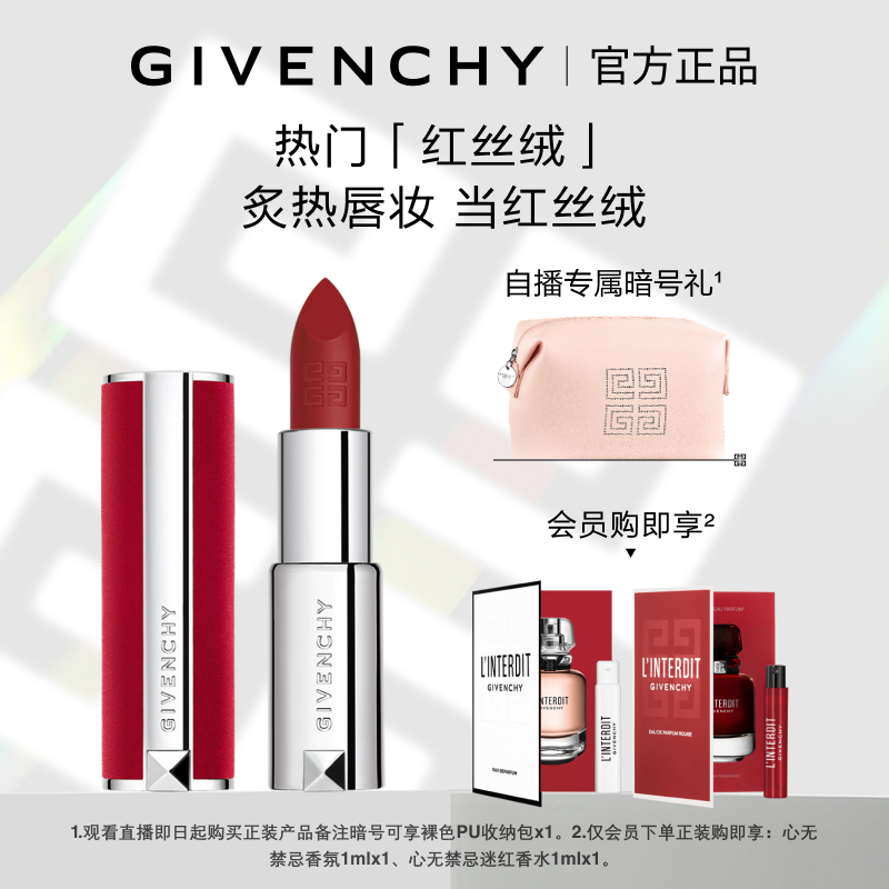 【官方正品】纪梵希高定红丝绒口红雾面哑光丝绒秋冬滋润n36