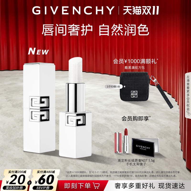 【双11现货抢购】纪梵希高定润唇膏黑白双色滋养保湿新品