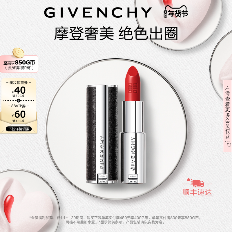 【新年礼物】 纪梵希高定小羊皮口红复古唇膏高定皮革丝缎