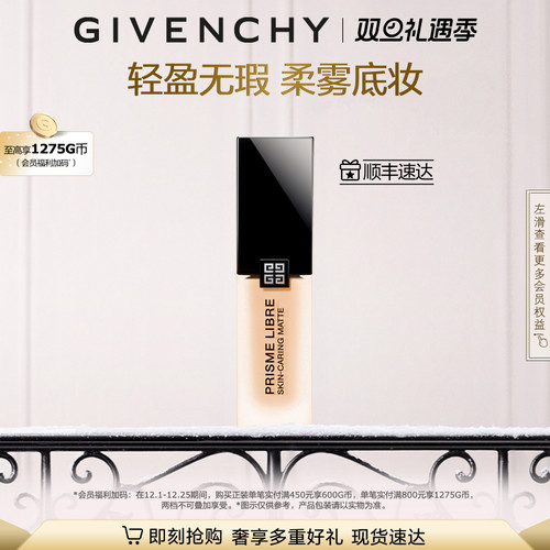 【圣诞礼物】 纪梵希明星柔雾粉底液油皮服帖哑光遮瑕