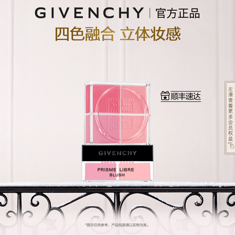 纪梵希明星四宫格腮红粉嫩少女色