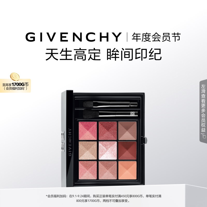 【官方正品】纪梵希九色多效眼影玫瑰香槟显色不易卡粉