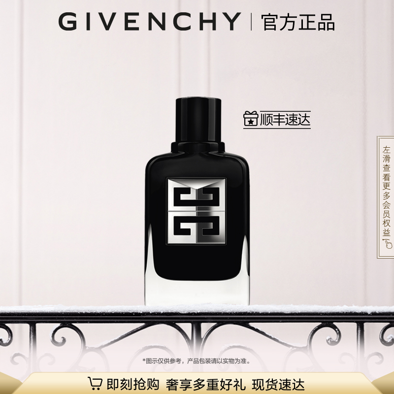 【圣诞礼物】 纪梵希绅士雅集香水男士香水男香格调木质香