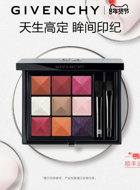 【官方正品】 纪梵希九色多效眼影玫瑰香槟显色不易卡粉