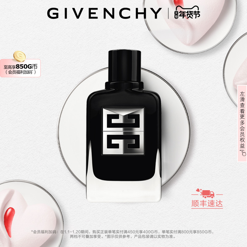 【官方正品】 纪梵希绅士雅集香水男士香水男香格调木质香