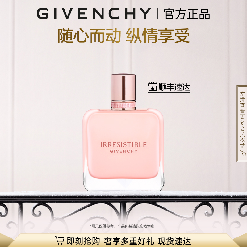 【圣诞礼物】 纪梵希倾城粉丝绒香水高定粉色温柔少女香