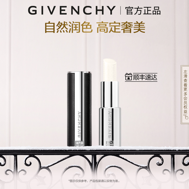 纪梵希高定禁忌润唇膏口红