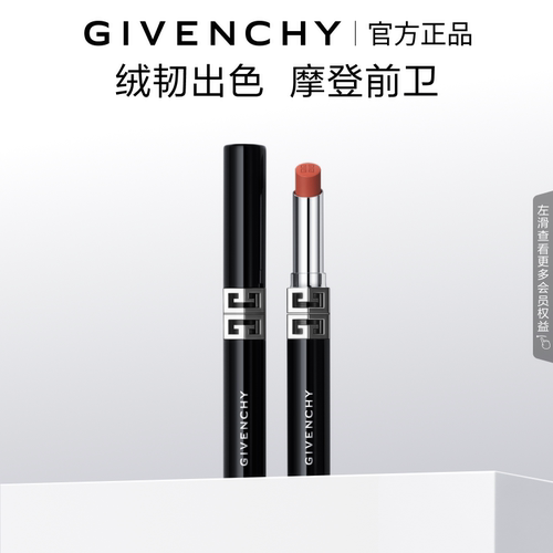【官方正品】纪梵希高定绒雾唇膏G细管N05绒霜质地舒适