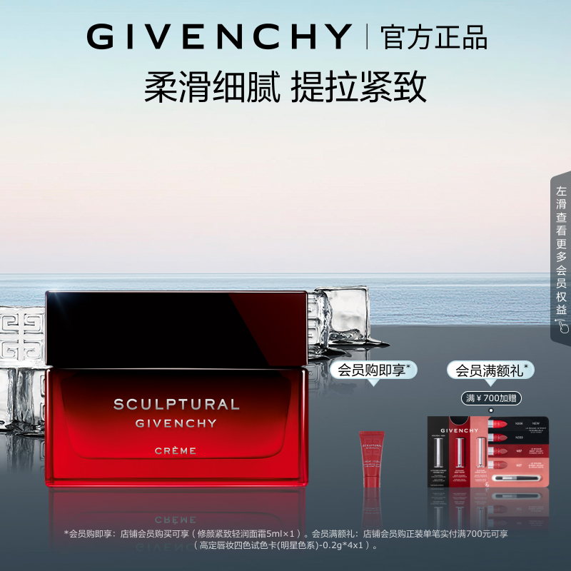 官方正品 纪梵希修颜紧致面霜岩蔷薇精萃舒悦质地专属芬芳