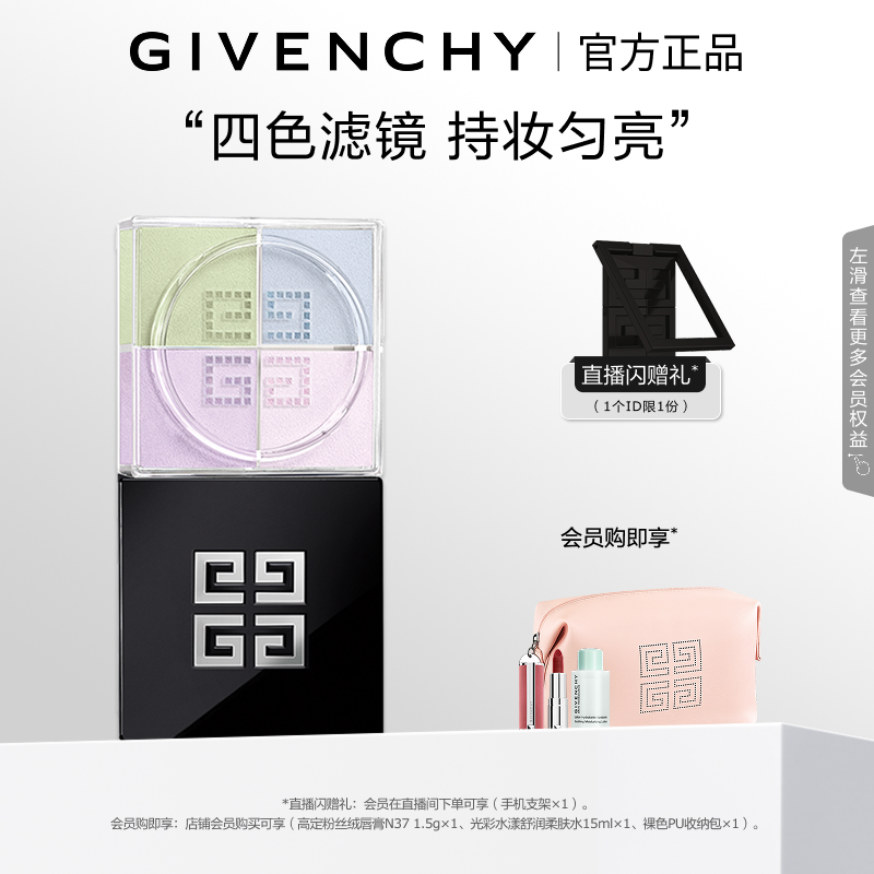 官方正品 纪梵希明星四宫格柔雾散粉定妆不易卡粉 直播