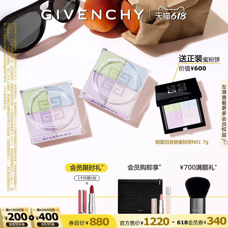 【618现货立抢】 纪梵希明星四宫格柔雾散粉双件装
