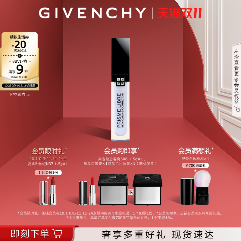 【双11立即抢购】 纪梵希明星修颜蜜 天空蓝服贴自然润贴