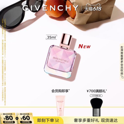 【618狂欢倒计时】纪梵希倾城花语香水法式清甜花香木质调